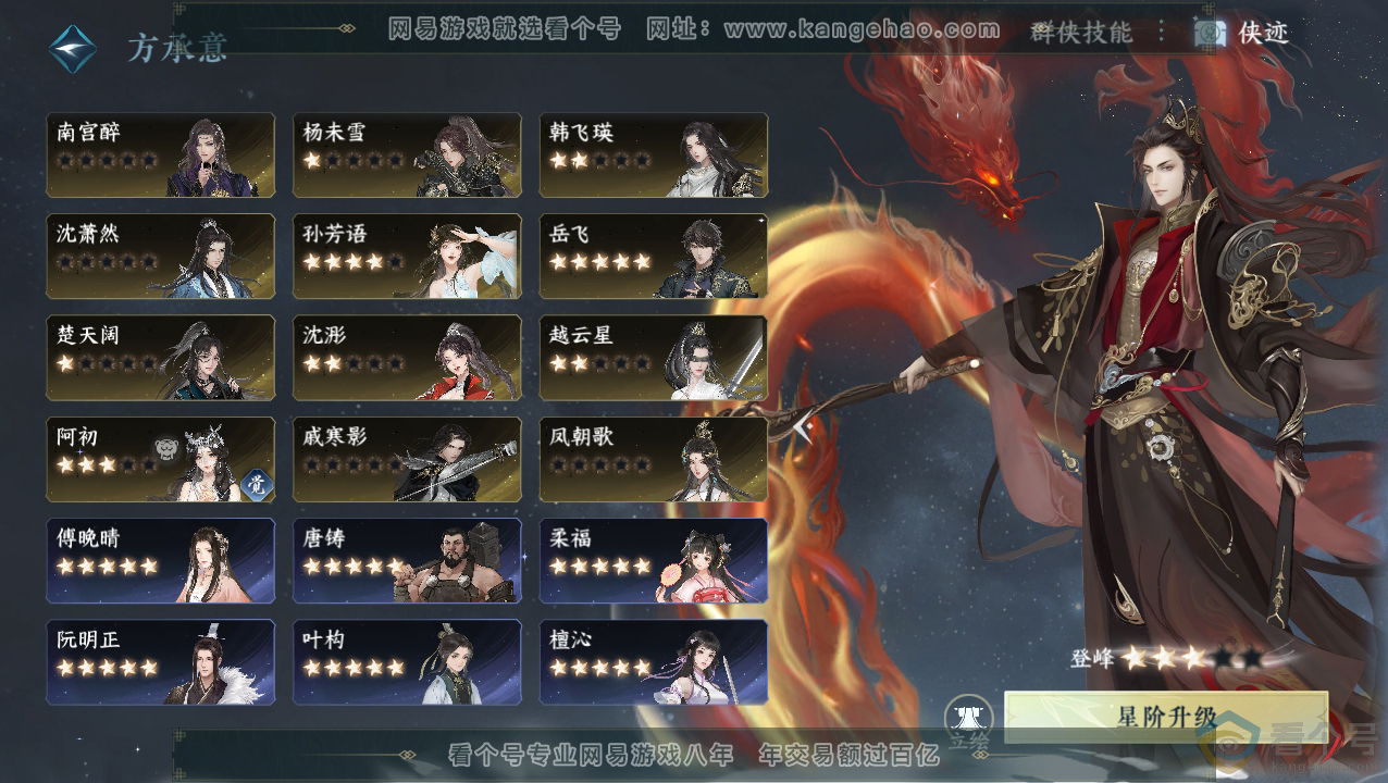 NSH310510逆水寒手游账号详情图43