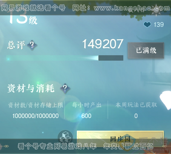 NSH310510逆水寒手游账号详情图44