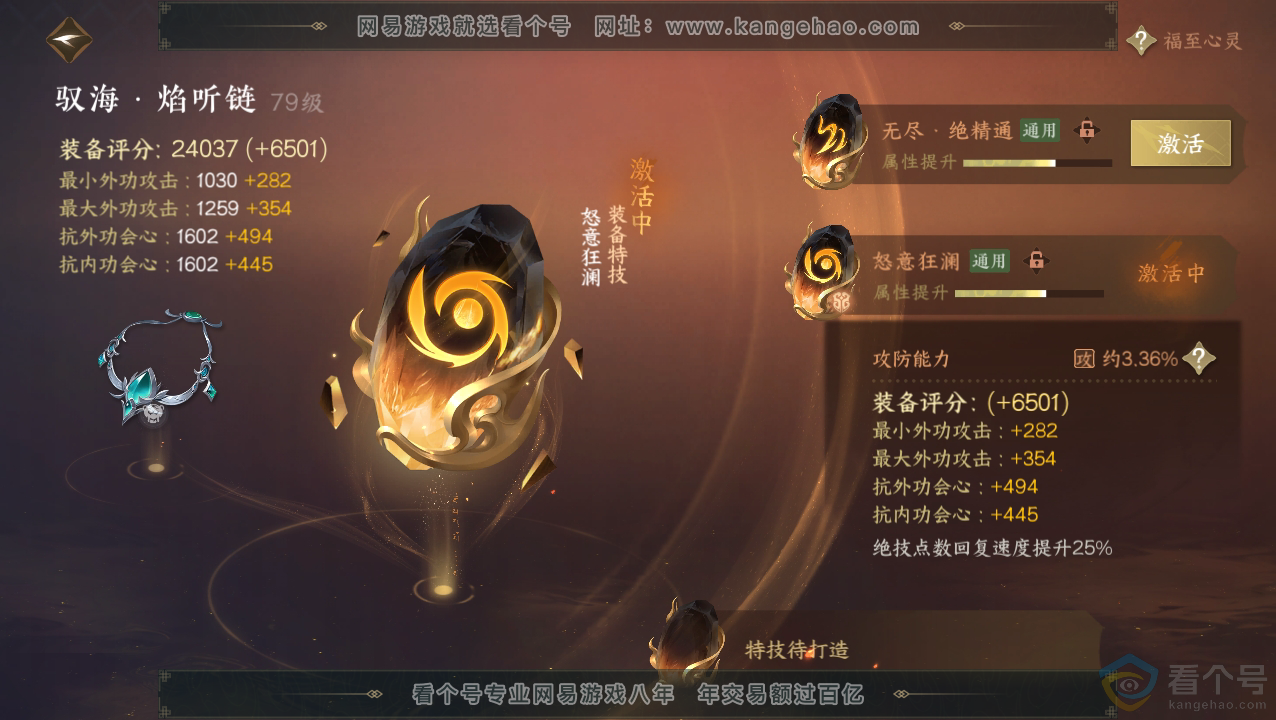 NSH310510逆水寒手游账号详情图41