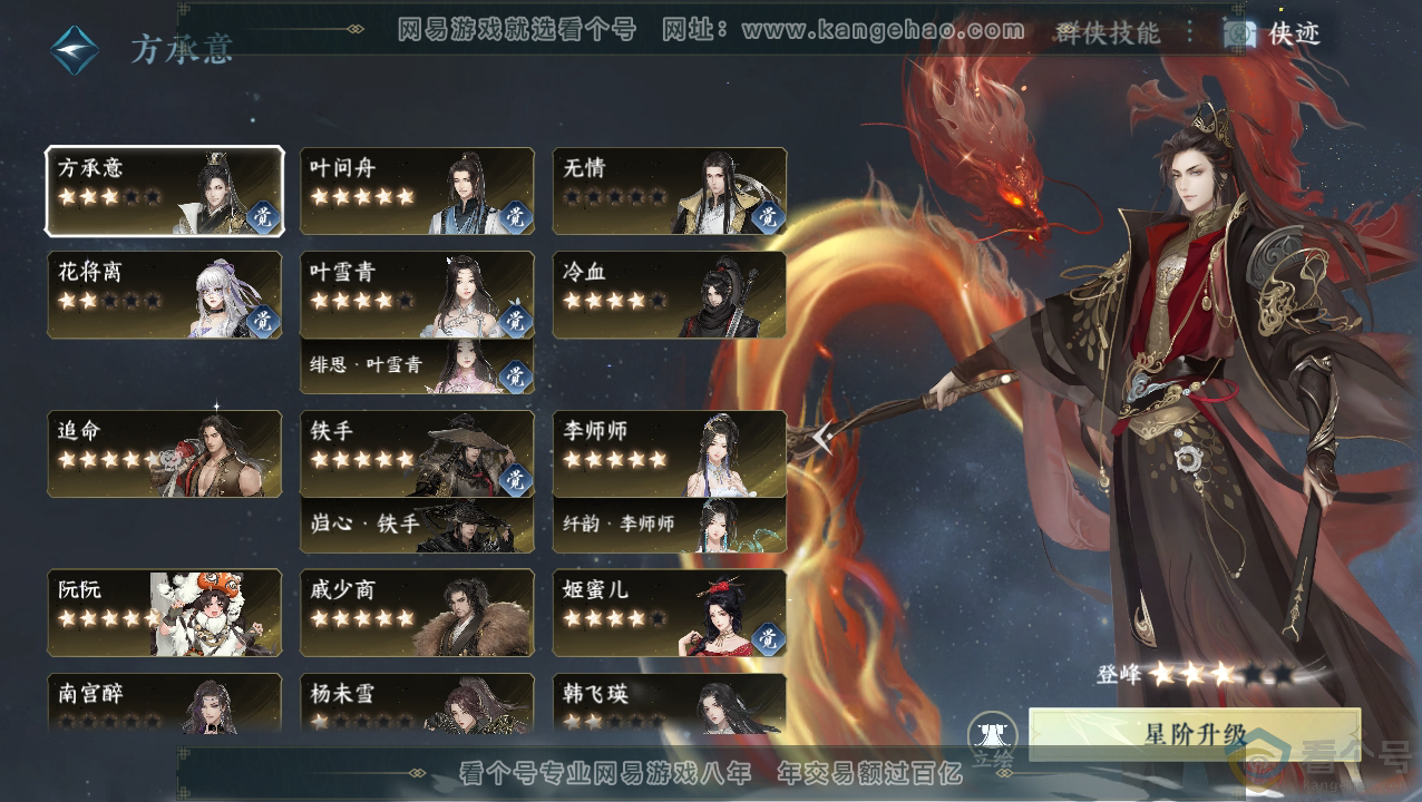 NSH310510逆水寒手游账号详情图42