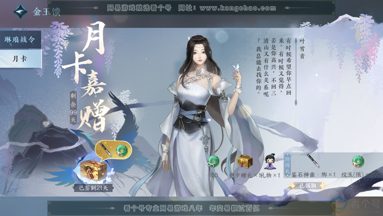NSH310510逆水寒手游账号详情图45