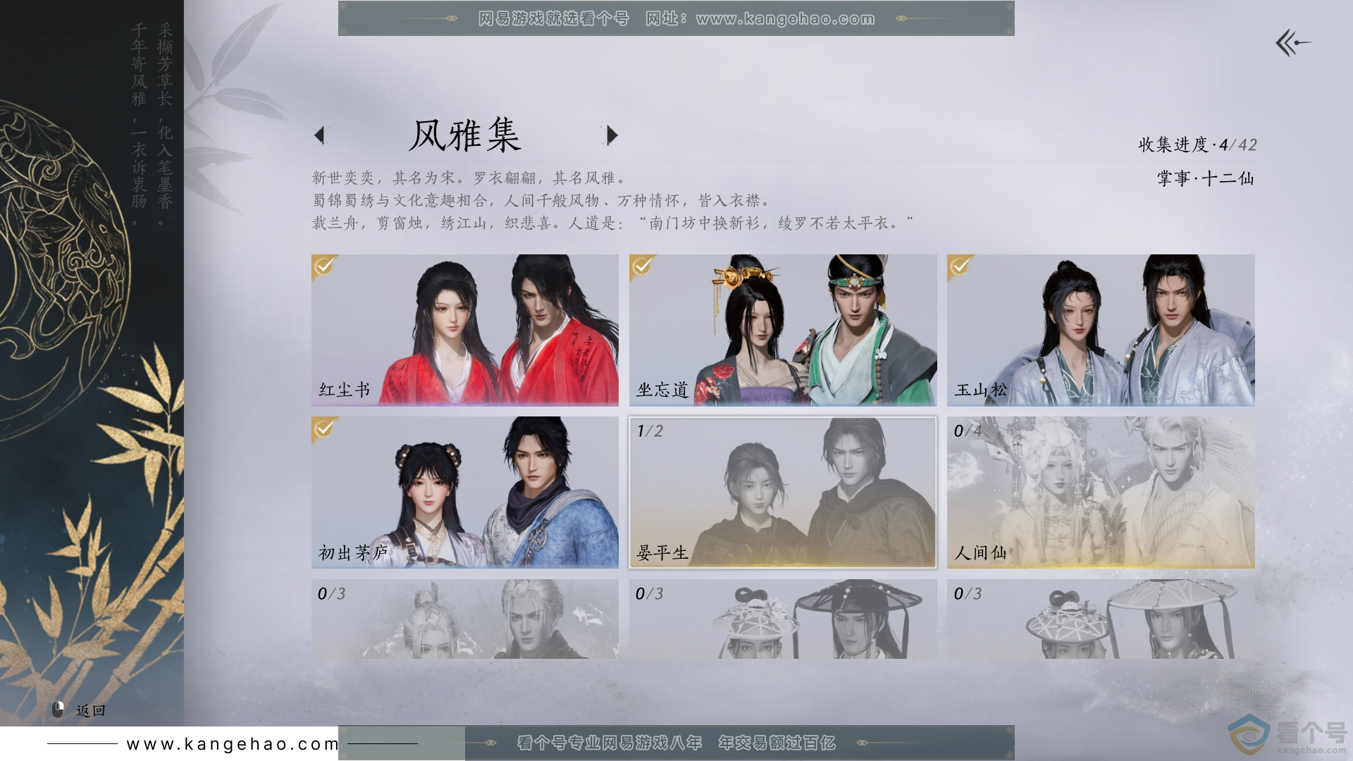 YYS30425燕云十六声账号详情图2