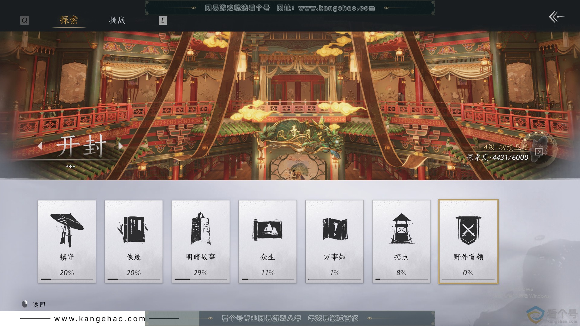 YYS30425燕云十六声账号详情图22