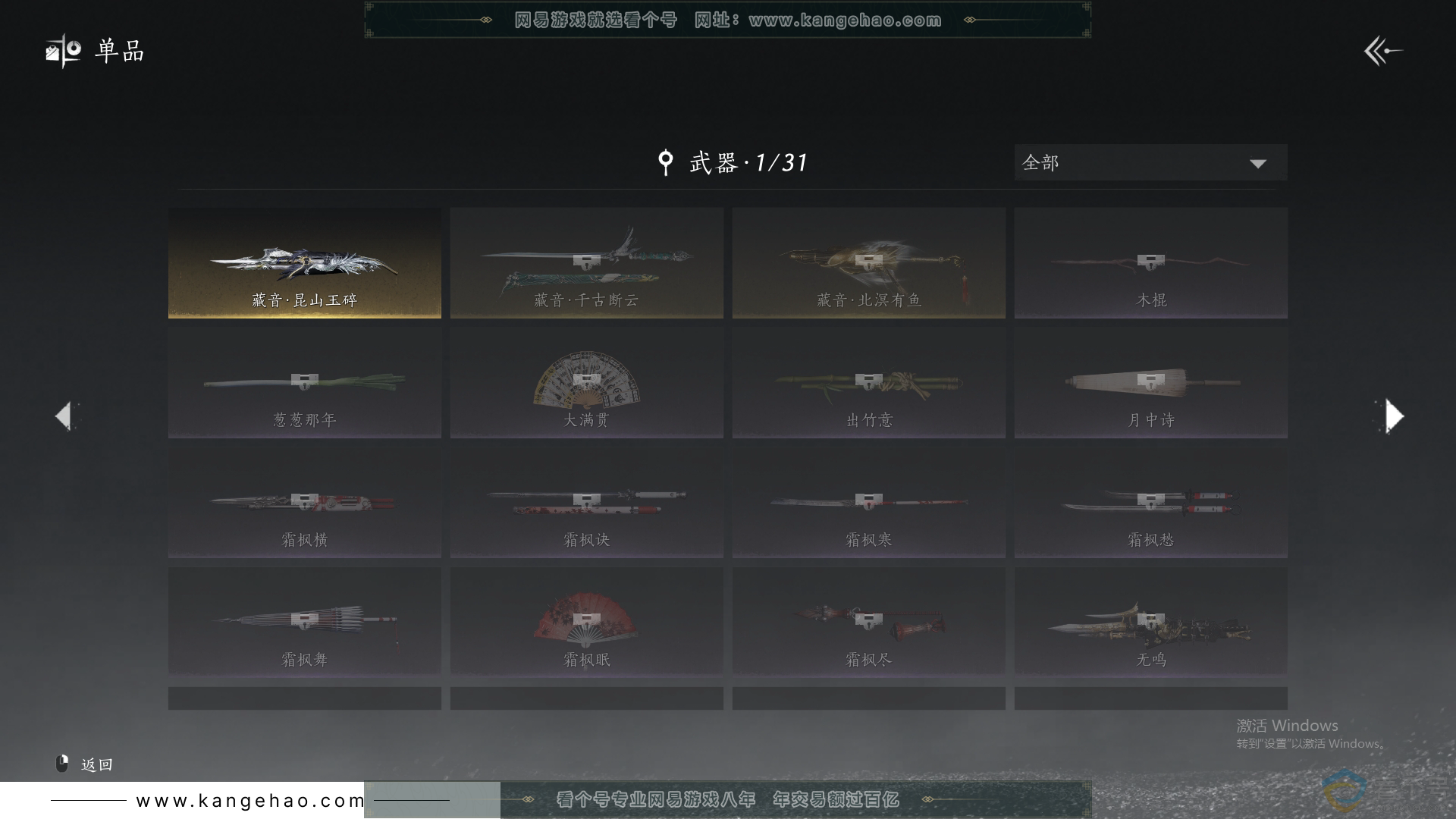 YYS30425燕云十六声账号详情图10