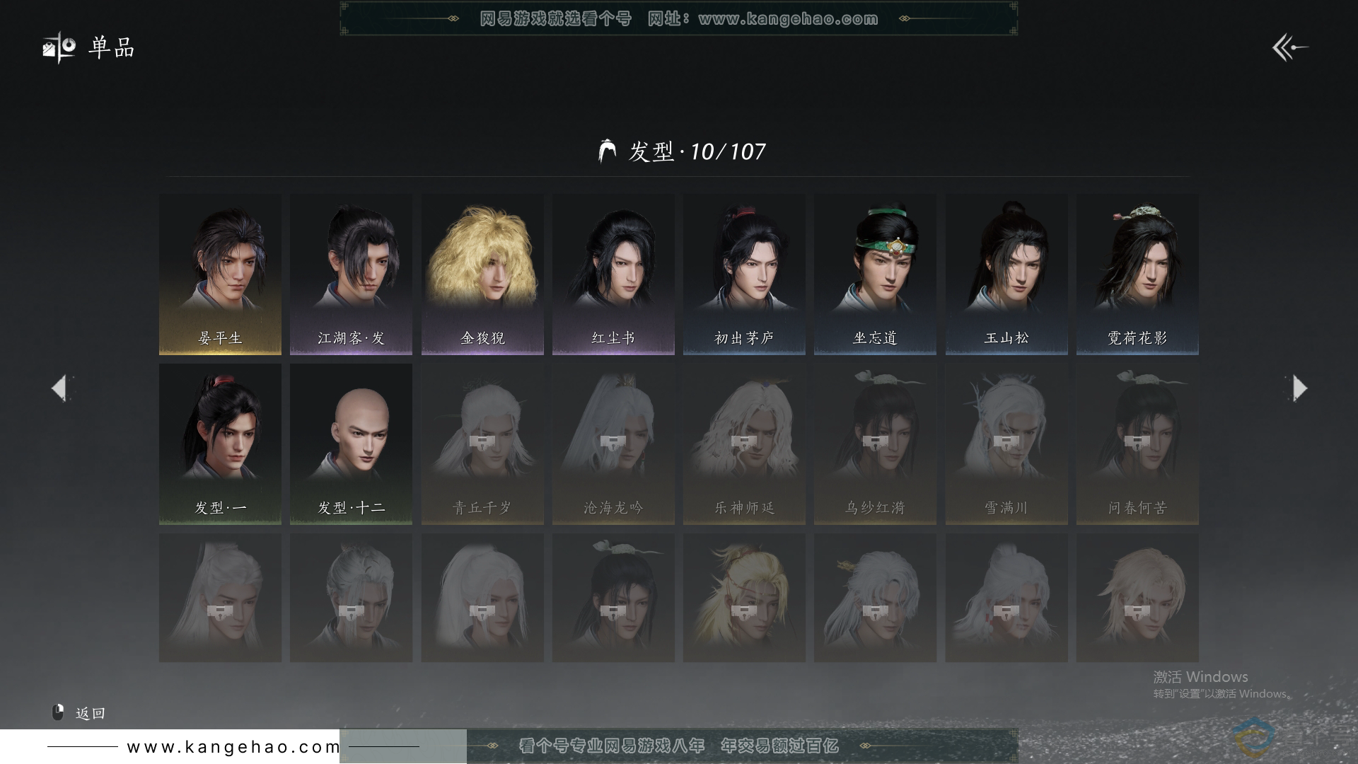 YYS30425燕云十六声账号详情图8