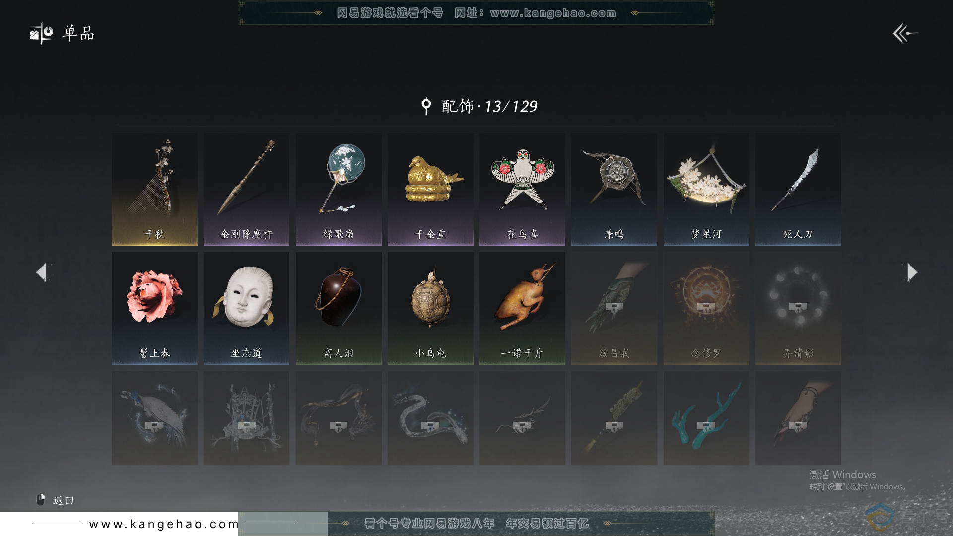 YYS30425燕云十六声账号详情图9