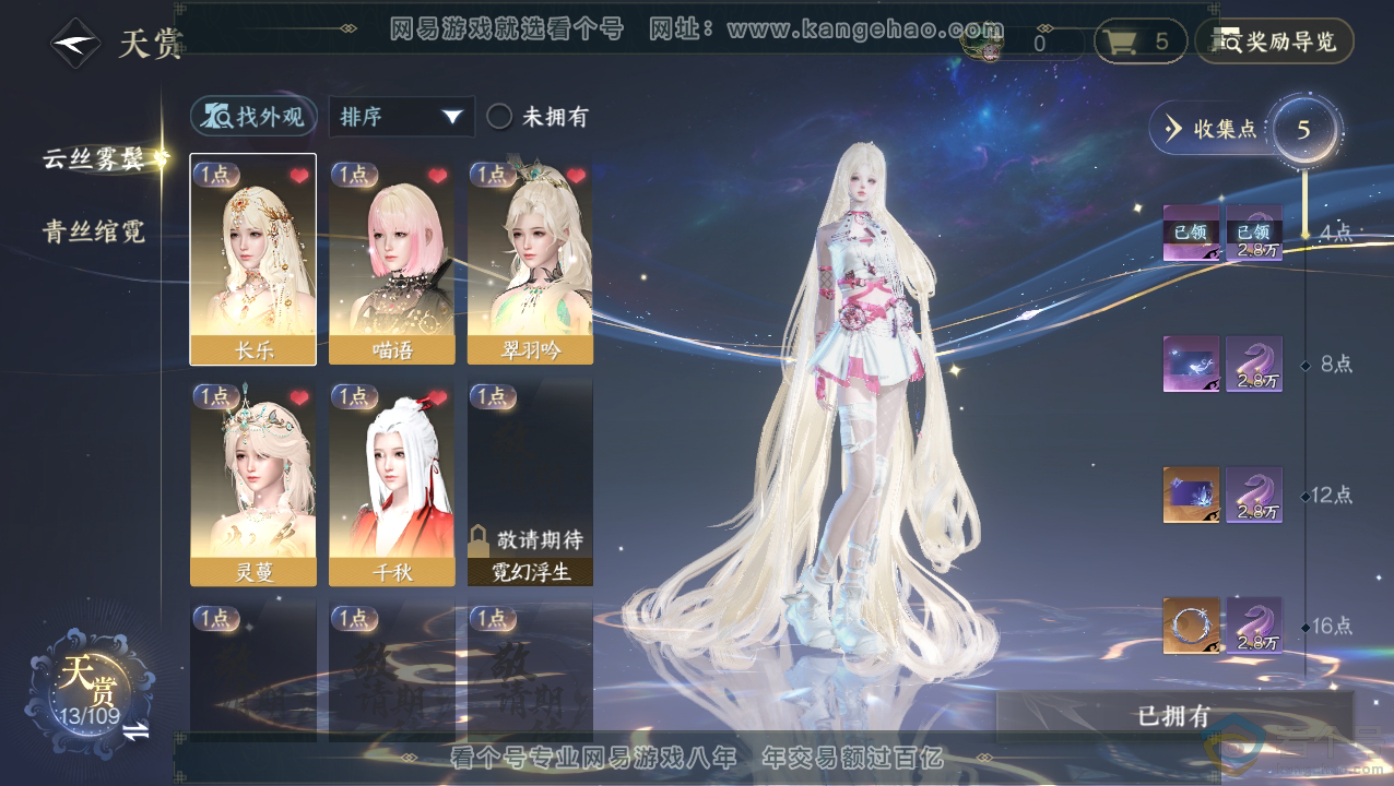 NSH310512逆水寒手游账号详情图8