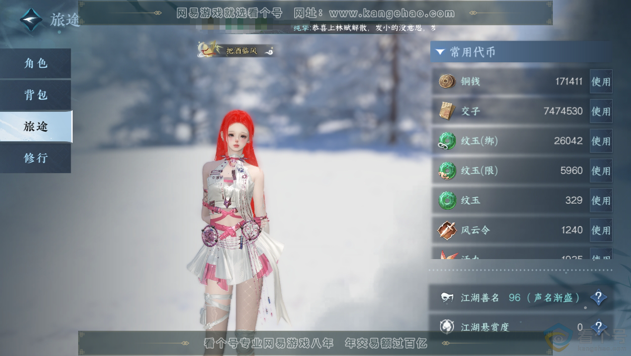 NSH310512逆水寒手游账号详情图5