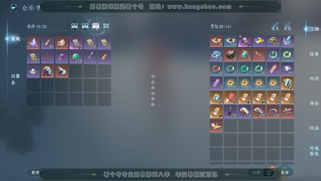 NSH310512逆水寒手游账号详情图4