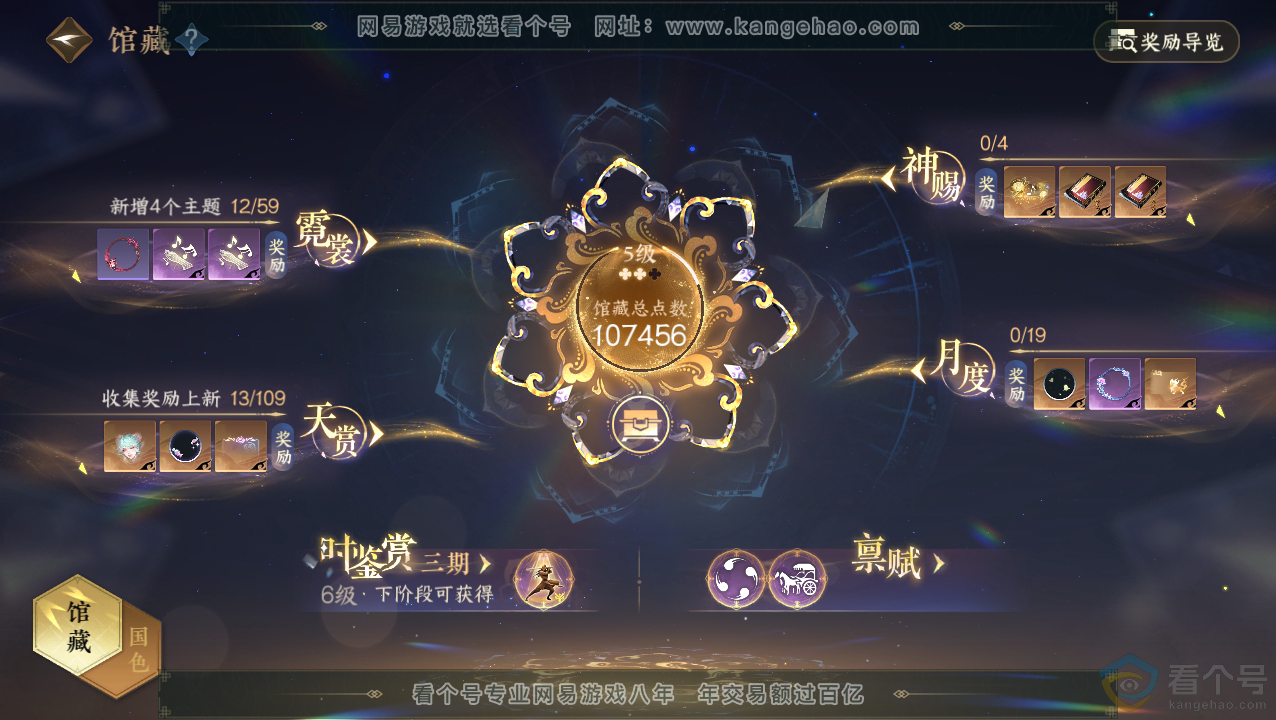 NSH310512逆水寒手游账号详情图7