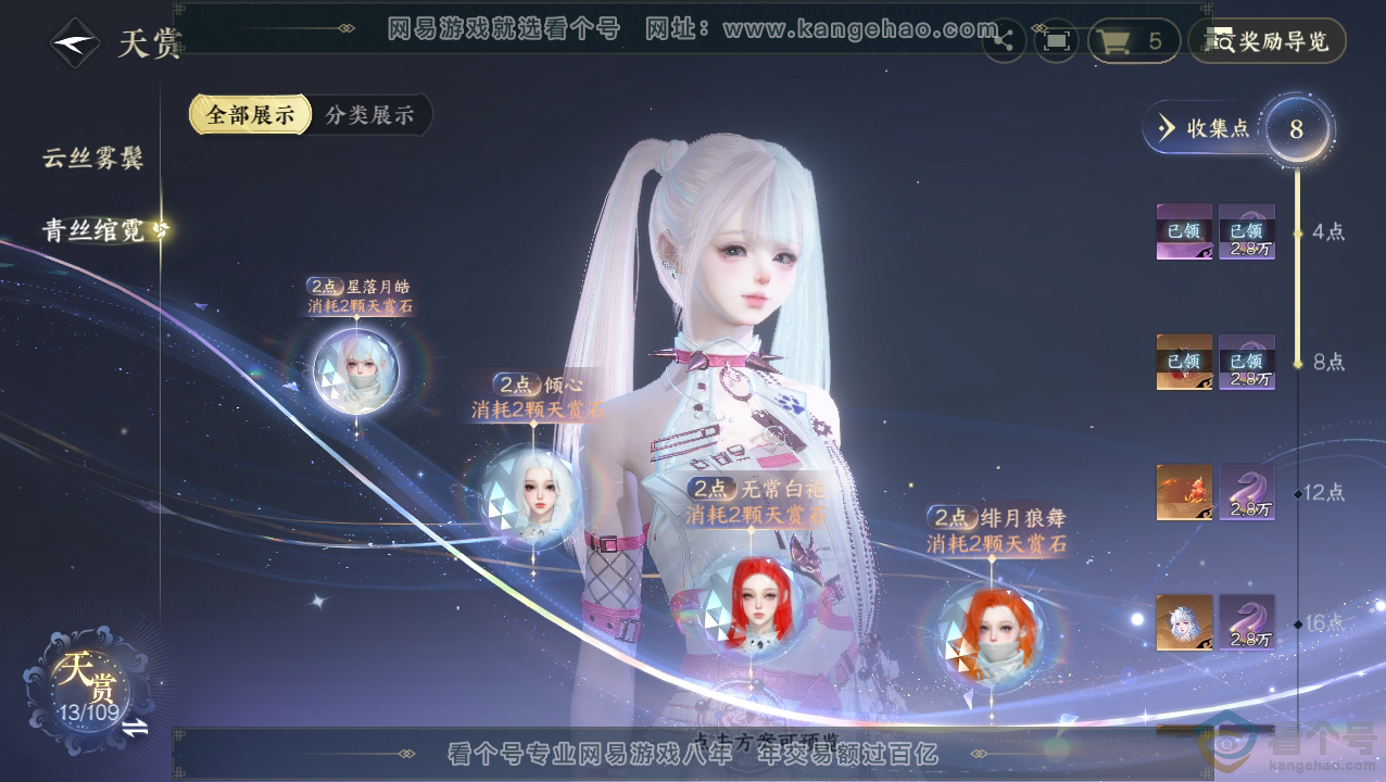 NSH310512逆水寒手游账号详情图9