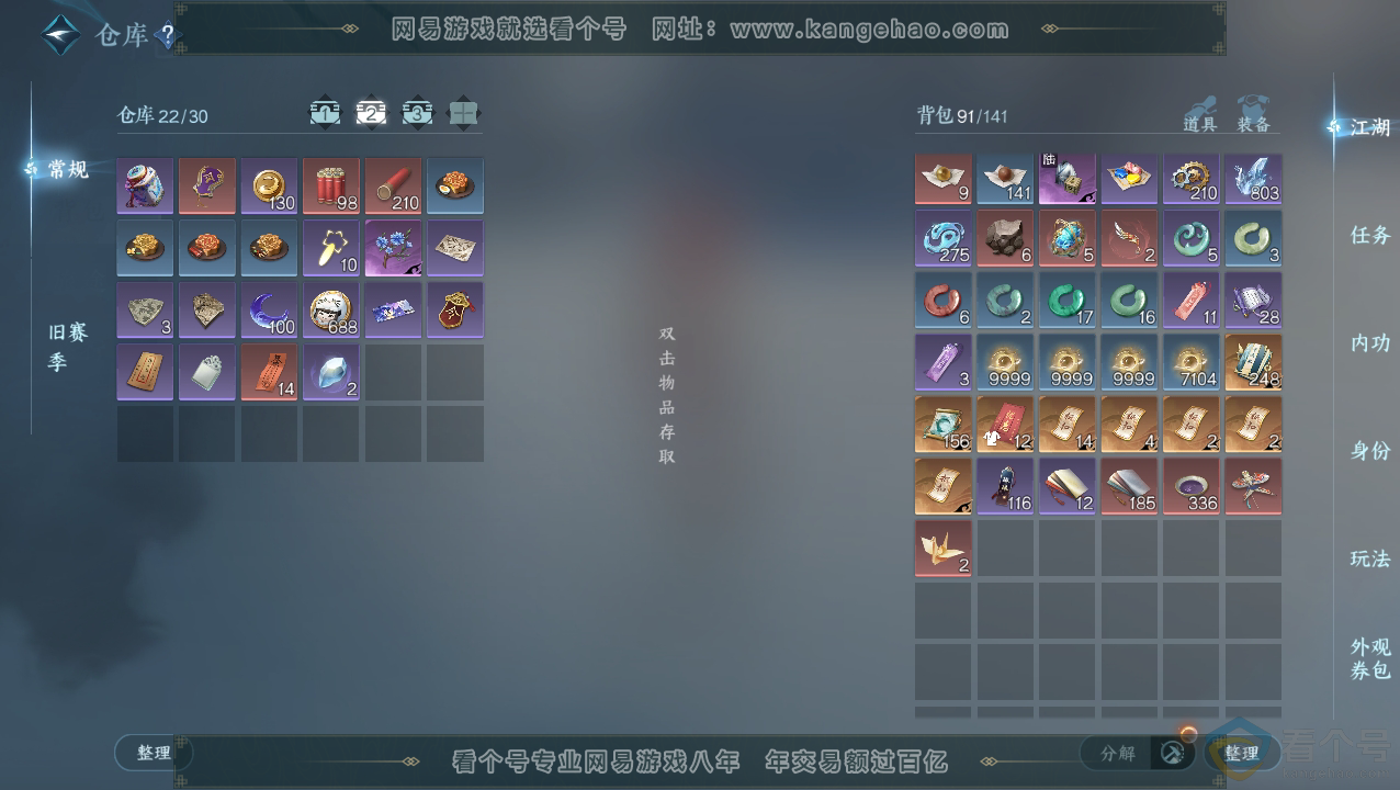 NSH310512逆水寒手游账号详情图3