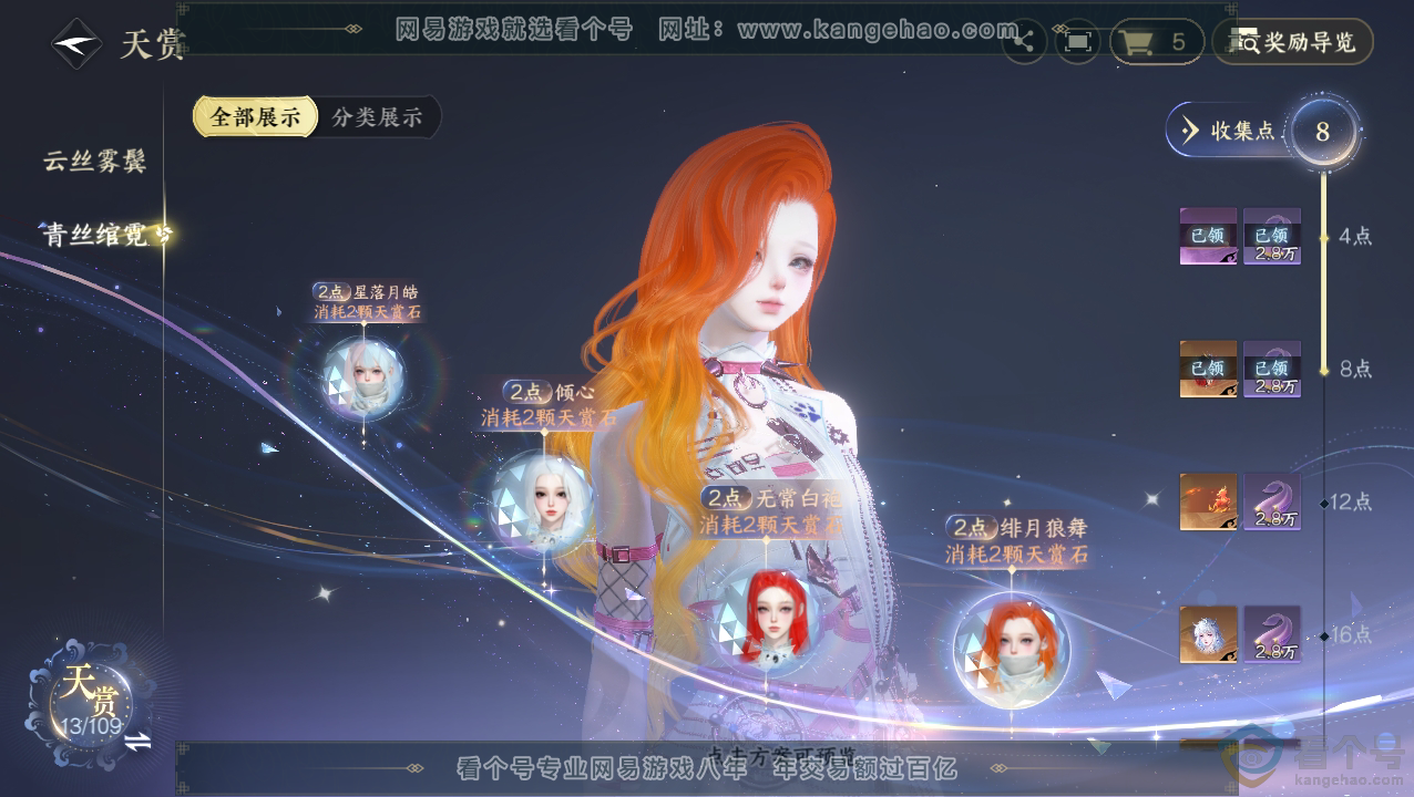 NSH310512逆水寒手游账号详情图12