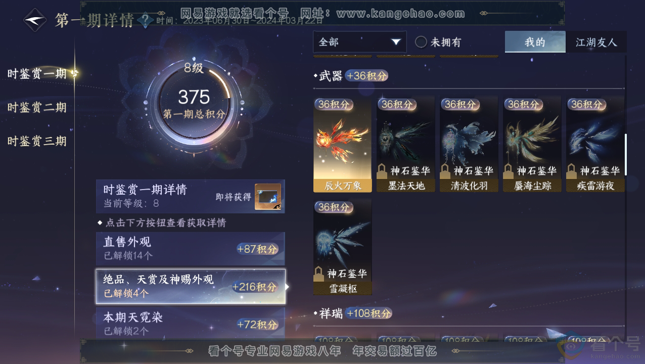 NSH310512逆水寒手游账号详情图13