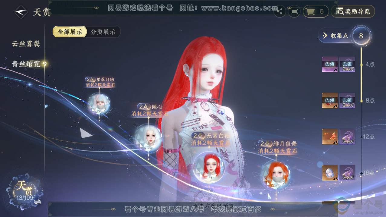 NSH310512逆水寒手游账号详情图11