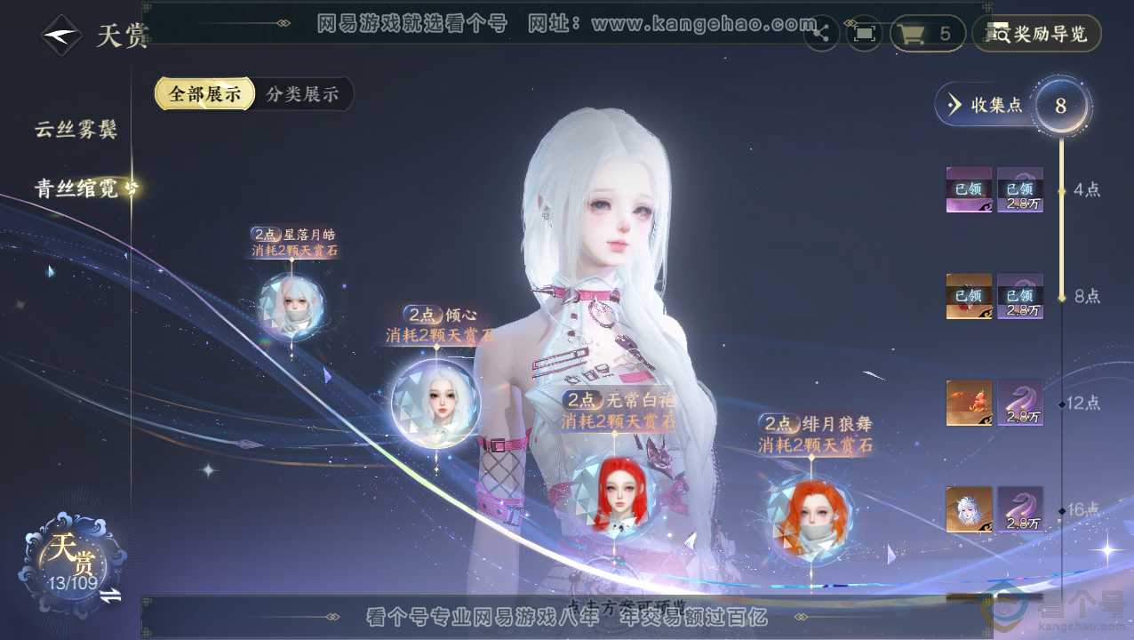 NSH310512逆水寒手游账号详情图10