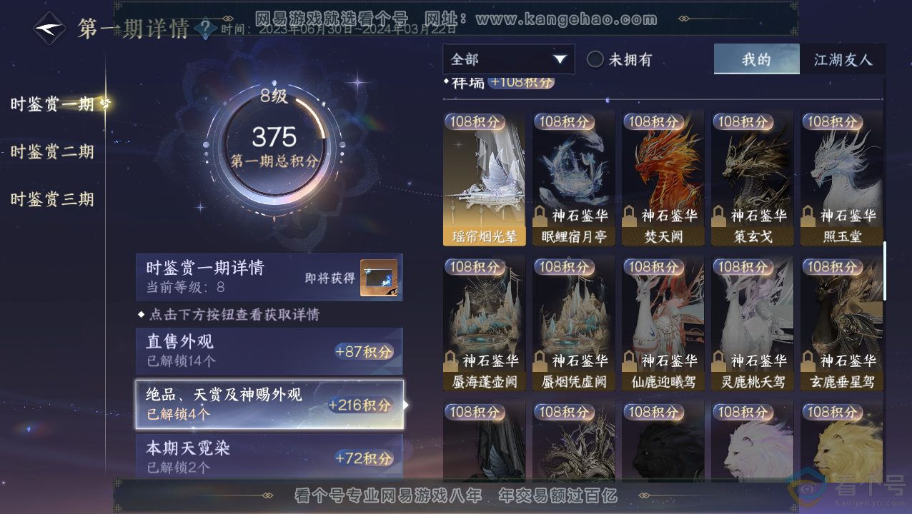 NSH310512逆水寒手游账号详情图14