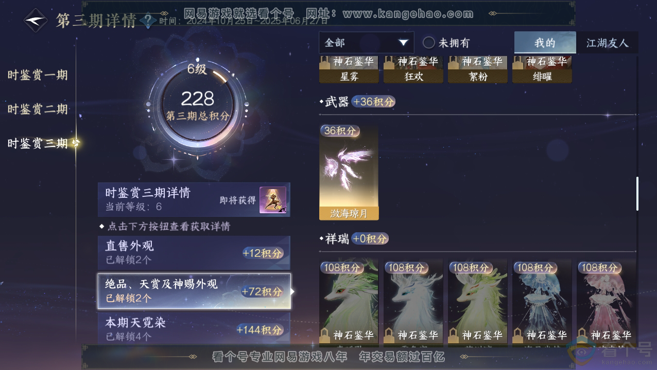 NSH310512逆水寒手游账号详情图15