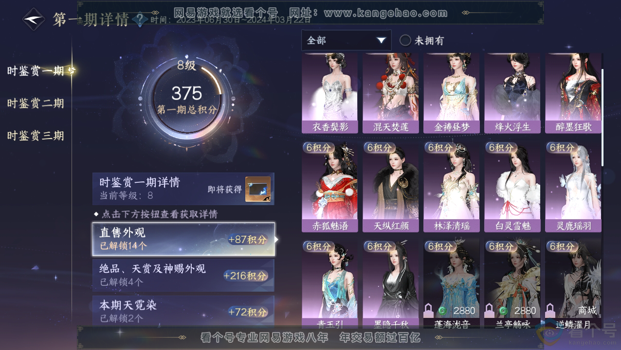 NSH310512逆水寒手游账号详情图17