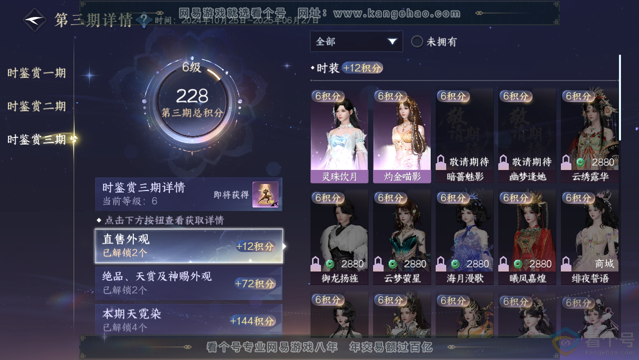 NSH310512逆水寒手游账号详情图19