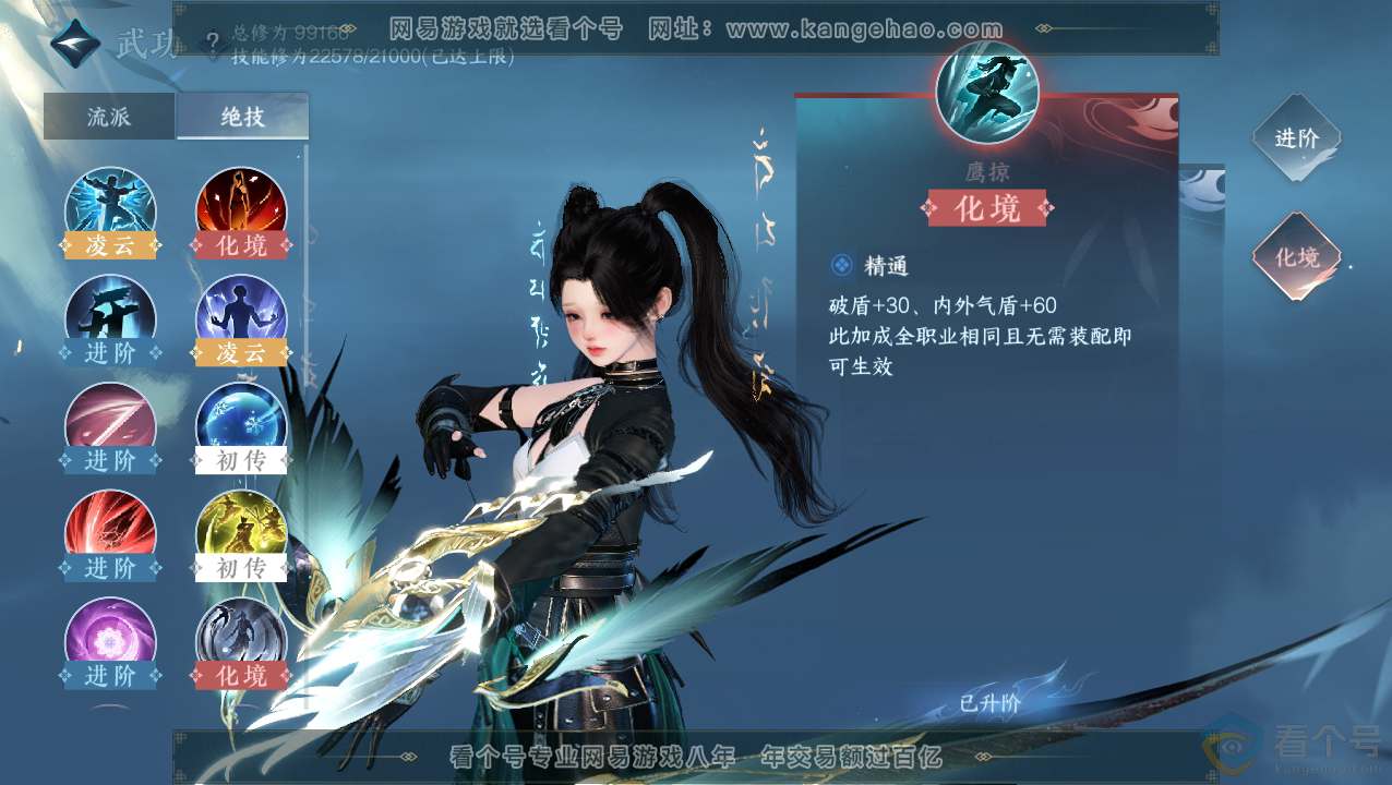 NSH310512逆水寒手游账号详情图20