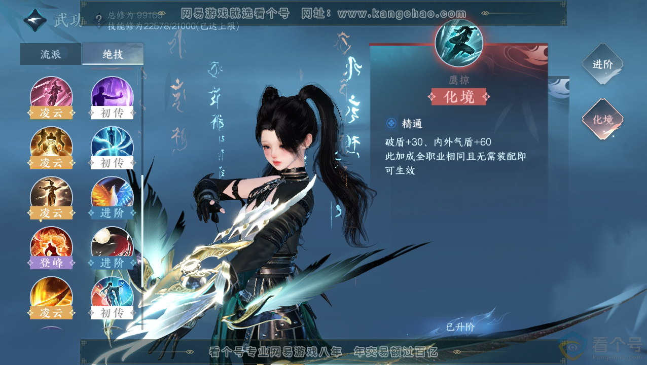 NSH310512逆水寒手游账号详情图21