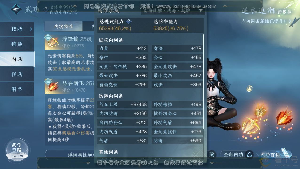 NSH310512逆水寒手游账号详情图22