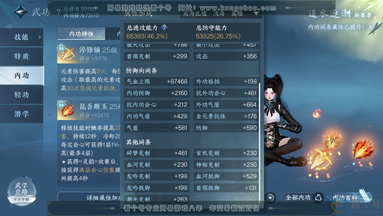 NSH310512逆水寒手游账号详情图23
