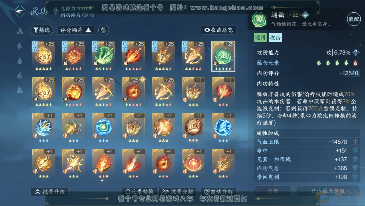 NSH310512逆水寒手游账号详情图24