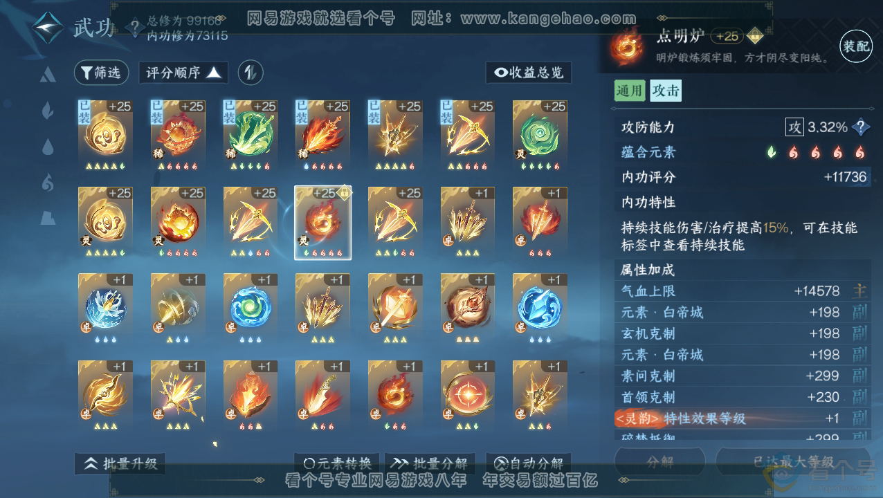 NSH310512逆水寒手游账号详情图27