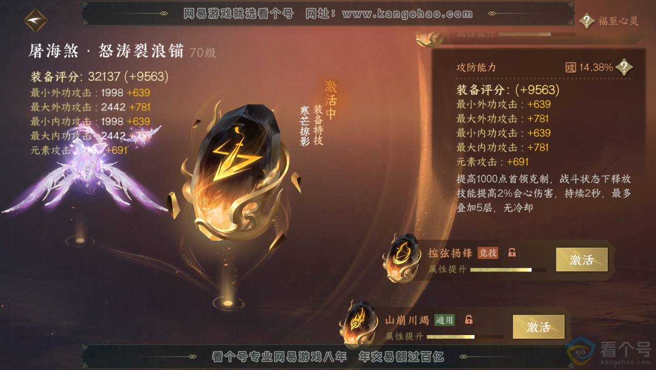 NSH310512逆水寒手游账号详情图29