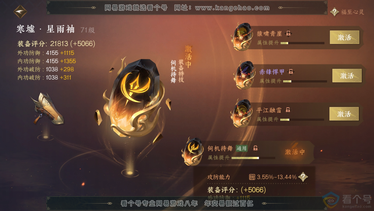 NSH310512逆水寒手游账号详情图31