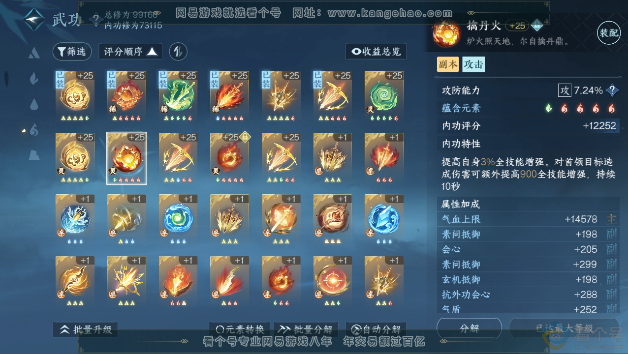 NSH310512逆水寒手游账号详情图26