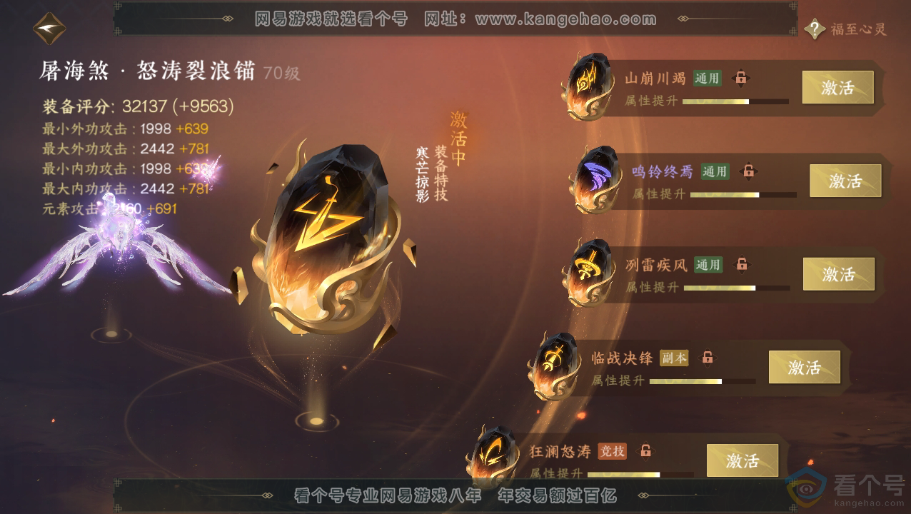 NSH310512逆水寒手游账号详情图30