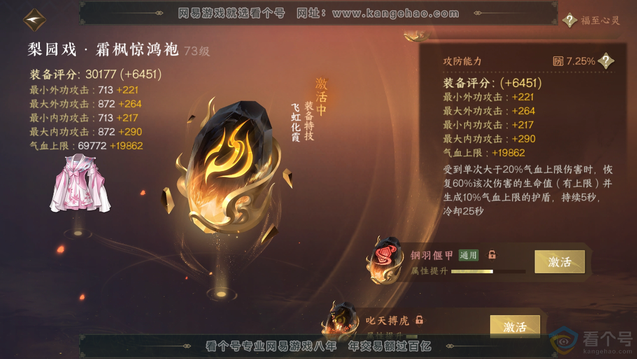 NSH310512逆水寒手游账号详情图34