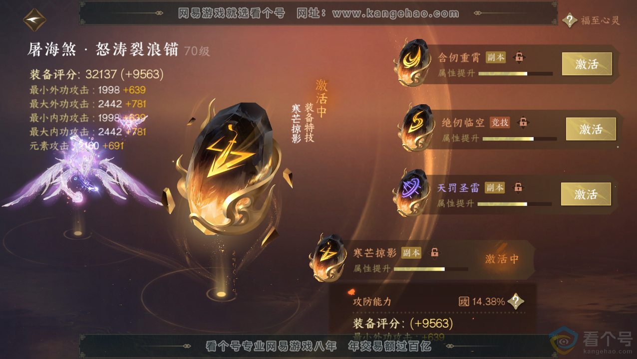 NSH310512逆水寒手游账号详情图28