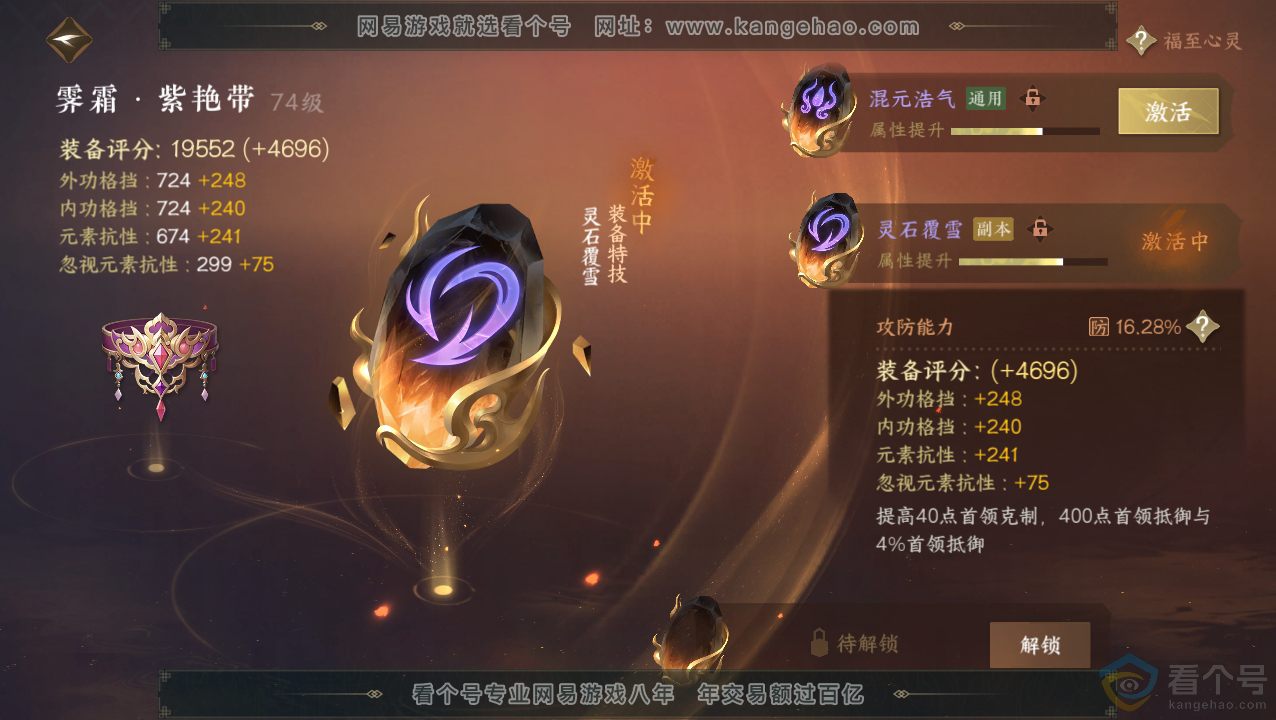 NSH310512逆水寒手游账号详情图36