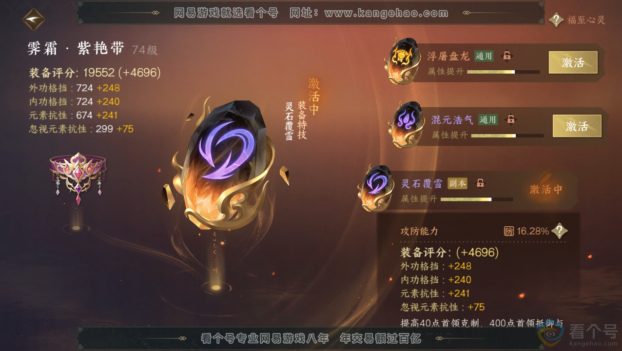 NSH310512逆水寒手游账号详情图35