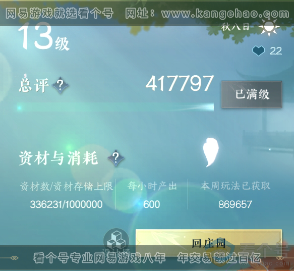 NSH310512逆水寒手游账号详情图43