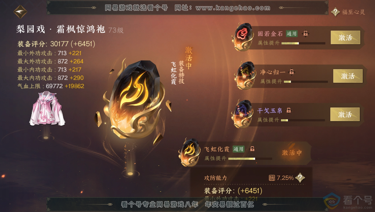 NSH310512逆水寒手游账号详情图33