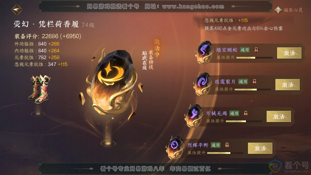 NSH310512逆水寒手游账号详情图38