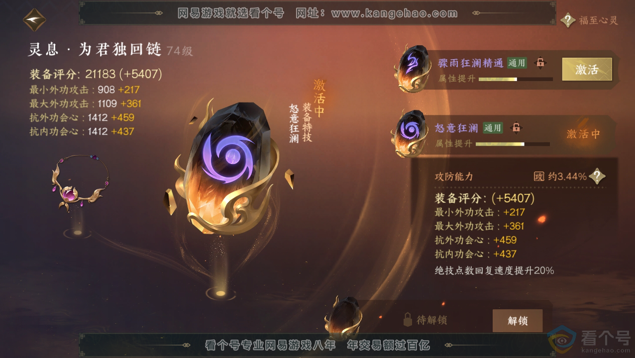 NSH310512逆水寒手游账号详情图40