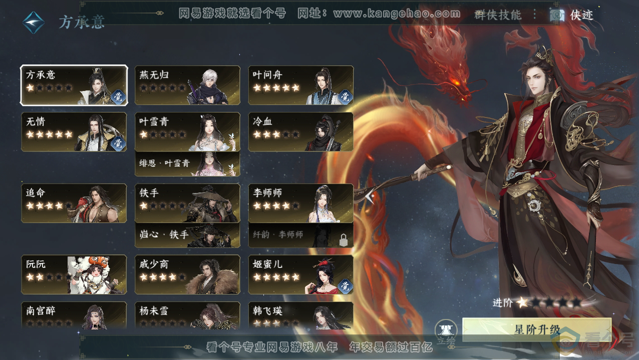 NSH310512逆水寒手游账号详情图41