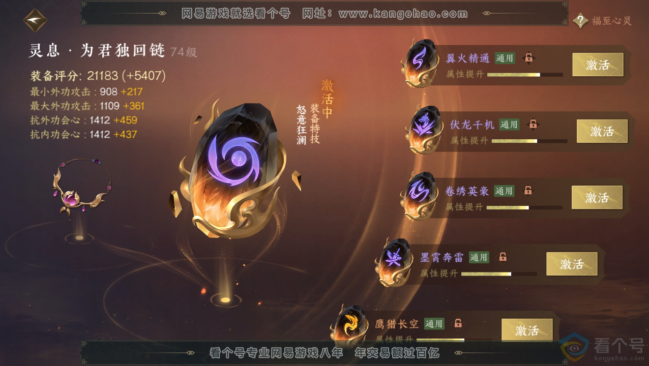 NSH310512逆水寒手游账号详情图39