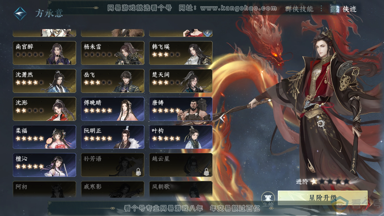 NSH310512逆水寒手游账号详情图42