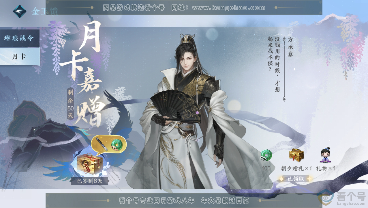 NSH310512逆水寒手游账号详情图45