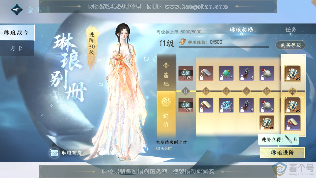 NSH310512逆水寒手游账号详情图44