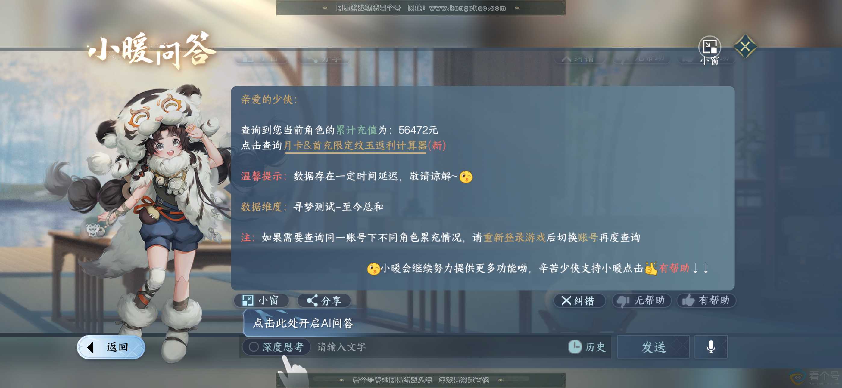NSH39991逆水寒手游账号详情图46 NSH39991逆水寒手游账号详情图46