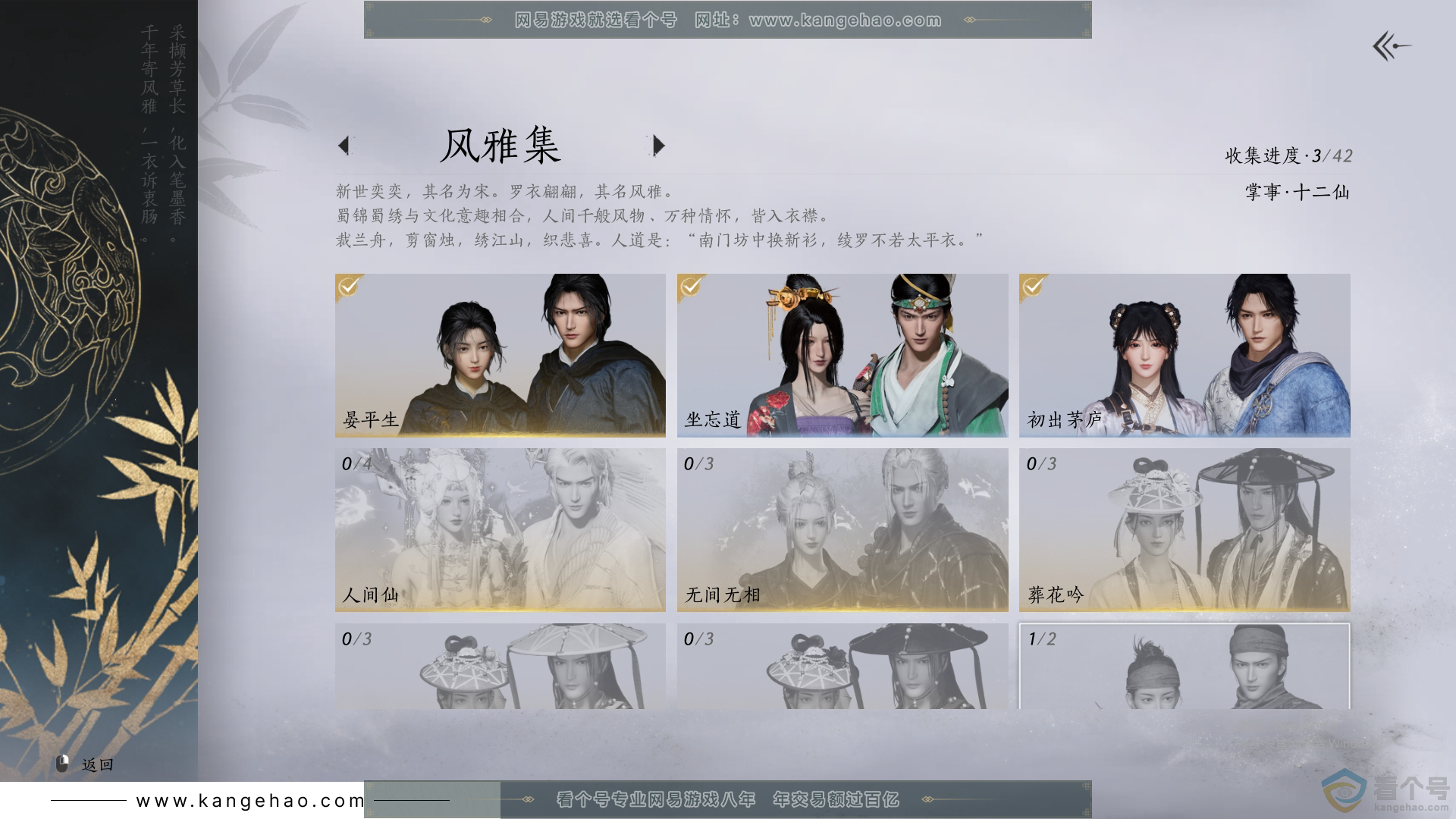 YYS30426燕云十六声账号详情图2