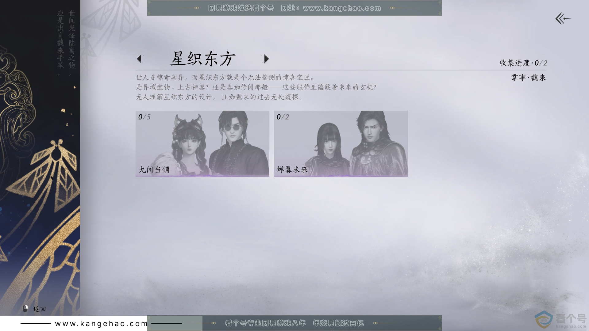 YYS30426燕云十六声账号详情图7